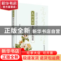 正版 高峰展望:唐诗名作欣赏 周啸天 中国书籍出版社 9787506860
