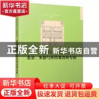 正版 美国建筑设计的领跑者:麦金、米德与怀特事务所专辑 美国麦