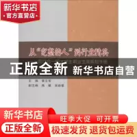 正版 从“完整的人”到行业精英:知行合一的大学生职业生涯规划手