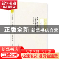 正版 OEC管理:大学生党建创新模式研究 赵纪新主编 人民日报出版