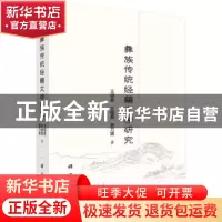 正版 彝族传统经籍文学研究 王明贵,王继超,贾力娜著 科学出版