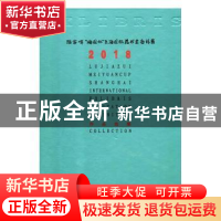 正版 陆家嘴梅园杯上海国际藏书票邀请展作品选集(2018) 倪倩,邓