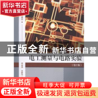 正版 电工测量与电路实验 李春燕,宋静怡主编 贵州大学出版社 97