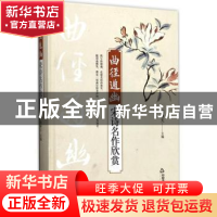 正版 曲径通幽:宋诗名作欣赏 周啸天主编 中国书籍出版社 978750