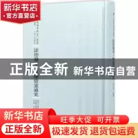 正版 法治通史·集权资宪通史 曹恭翊| 河南人民出版社 9787215100
