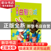 正版 三合一益智游戏 张晋霖编著 航空工业出版社 9787516507728