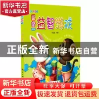 正版 三合一益智游戏 张晋霖编著 航空工业出版社 9787516507728