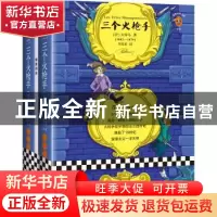 正版 三个火枪手 (法)大仲马(Alexandre Dumas)著 江苏凤凰文艺出