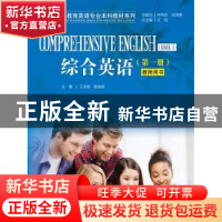 正版 综合英语:第一册:教师用书 文旭总主编 中国人民大学出版社