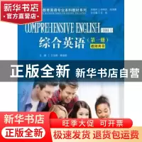 正版 综合英语:第一册:教师用书 文旭总主编 中国人民大学出版社