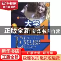 正版 大学学前英语:1 王维,李国芬主编 中国海洋大学出版社 978