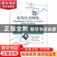 正版 在线社交网络:在Facebook和Twitter个体关系网中发现的人类