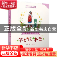 正版 在你心里开满花:第七枚书签 徐玲著 万卷出版公司 978754705