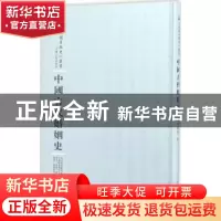 正版 中国古代婚姻史 陈顾远著 河南人民出版社 9787215100701 书