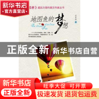 正版 地图鱼的梦想 沈岳明著 哈尔滨出版社 978754841043