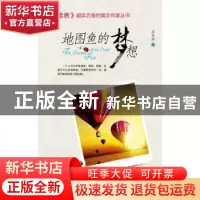 正版 地图鱼的梦想 沈岳明著 哈尔滨出版社 978754841043