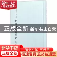 正版 中国政治制度史 杨熙时著 河南人民出版社 9787215100947 书