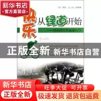 正版 快乐从绿道开始:休闲自行车运动入门 徐佶主编 广东科技出版