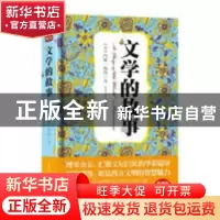 正版 文学的故事 [美]约翰·阿尔伯特·梅西 陕西师范大学出版总社