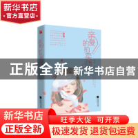 正版 亲爱的拍卖师 牛莹著 江苏凤凰文艺出版社 9787539993218 书