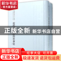 正版 近代欧洲政治社会史 (美)海斯著 河南人民出版社 9787215100