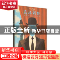 正版 向大师致敬:超现实主义魔幻大师:马格利特 (意)托马斯·坎皮