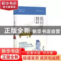 正版 提问庄子:寂寞人生 逍遥大鹏 郭志坤,陈雪良著 上海人民出