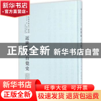 正版 近世我之自觉史 (日)朝永三十郎著 河南人民出版社 97872151