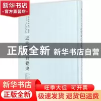 正版 近世我之自觉史 (日)朝永三十郎著 河南人民出版社 97872151