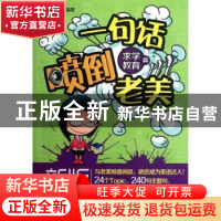 正版 新版一句话喷倒老美:求学教育篇(附光盘) 江涛 大连理工大学