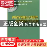 正版 多外语学习的语言习得原理、认知规律及学习方法研究 顾伟勤