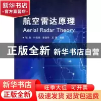 正版 航空雷达原理 张欣[等]编著 国防工业出版社 9787118080513