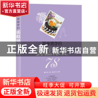 正版 简单易学的裱花蛋糕78款 刘科元,阿瑛 人民邮电出版社 97871