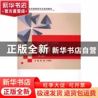 正版 旅游礼仪 雷晶,江艳刚主编 武汉理工大学出版社 9787562954