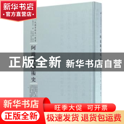 正版 阿波罗艺术史 (法)S.赖那克 河南人民出版社 978721510453