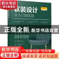 正版 软装设计从入门到实战 李江军编 中国电力出版社 9787519823