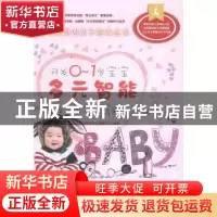 正版 开发0-1岁宝宝多元智能的早教游戏 名师文化生活编委会编著