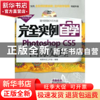 正版 完全实例自学Photoshop CS5图像处理 唯美科技工作室编著 机