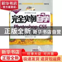 正版 完全实例自学Photoshop CS5图像处理 唯美科技工作室编著 机