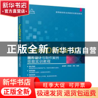 正版 CorelDRAW X7图形设计与制作案例技能实训教程 崔雅博,周晓