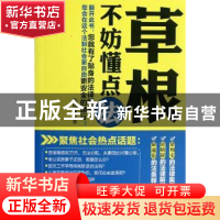 正版 草根不妨懂点法 张栩编著 华中师范大学出版社 978756225488
