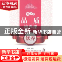正版 青少年品质培养课-修养 杜兴东编著 北京出版社 97872001029
