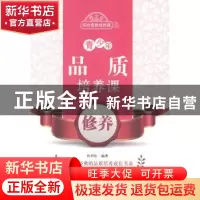 正版 青少年品质培养课-修养 杜兴东编著 北京出版社 97872001029