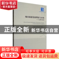 正版 城市旅游发展理论与应用:以常州为例:a case study of Chang