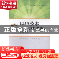 正版 EDA技术:VHDL版 马玉清主编 中国科学技术大学出版社 978731