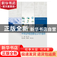 正版 中学生科技创新论文写作指导 杨士军 同济大学出版社 978756