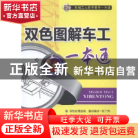 正版 双色图解车工一本通 王兵主编 机械工业出版社 978711146891