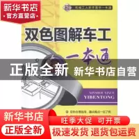 正版 双色图解车工一本通 王兵主编 机械工业出版社 978711146891