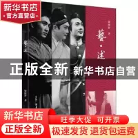 正版 艺·述 梁波罗 著 生活.读书.新知三联书店 9787108063748 书
