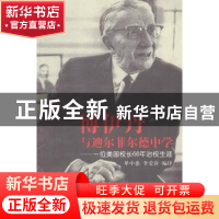 正版 博伊丹与迪尔菲尔德中学:一位美国校长66年治校生涯 单中惠